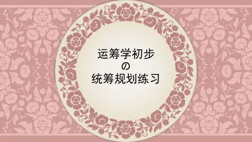 统筹规划练习