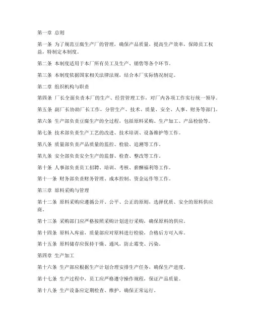 豆腐生产厂管理制度