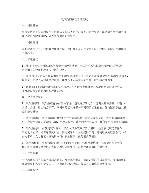 氧气瓶的安全管理制度