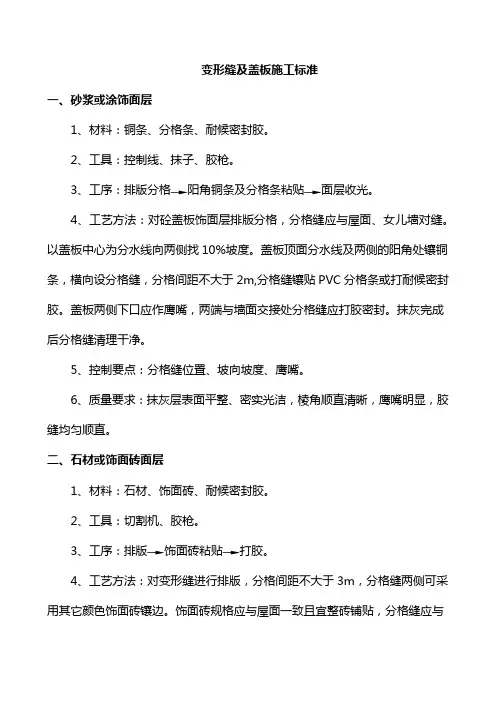 变形缝及盖板施工标准