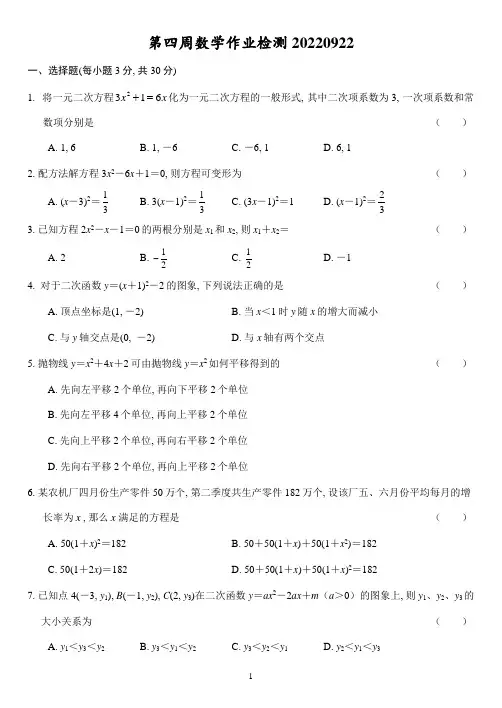 2022-2023学年人教版九年级数学上册周测试卷