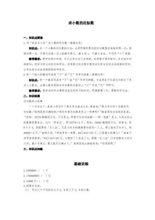 求小数的近似数