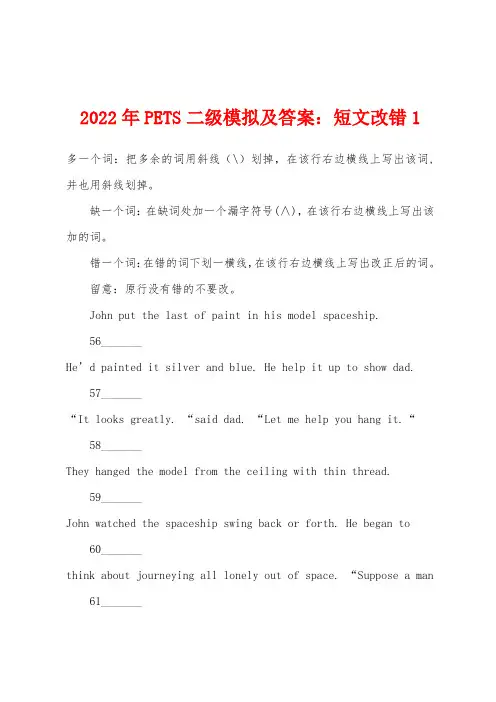 2022年PETS二级模拟及答案短文改错