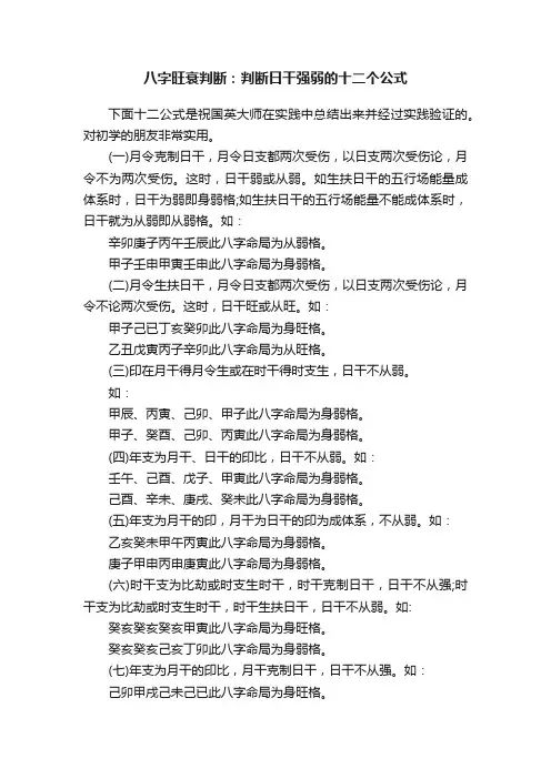 八字旺衰判断：判断日干强弱的十二个公式