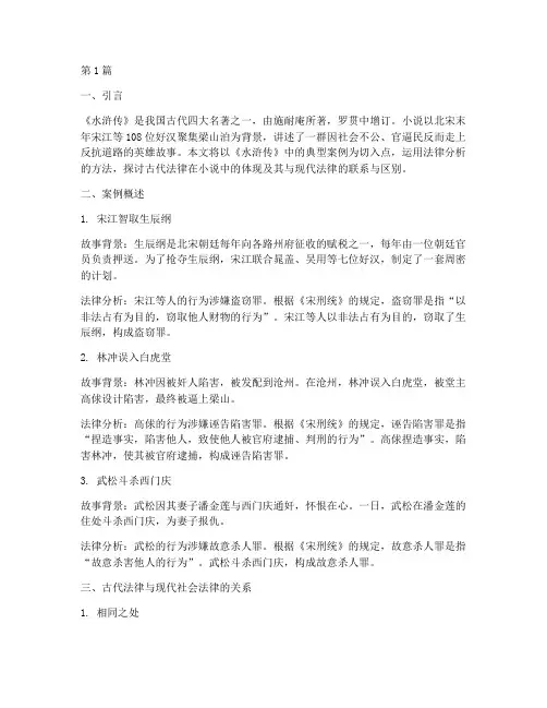 水浒传案例用法律分析(3篇)