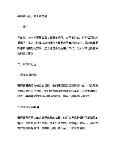 善谋者行远、实干者乃成差不多意思的古文