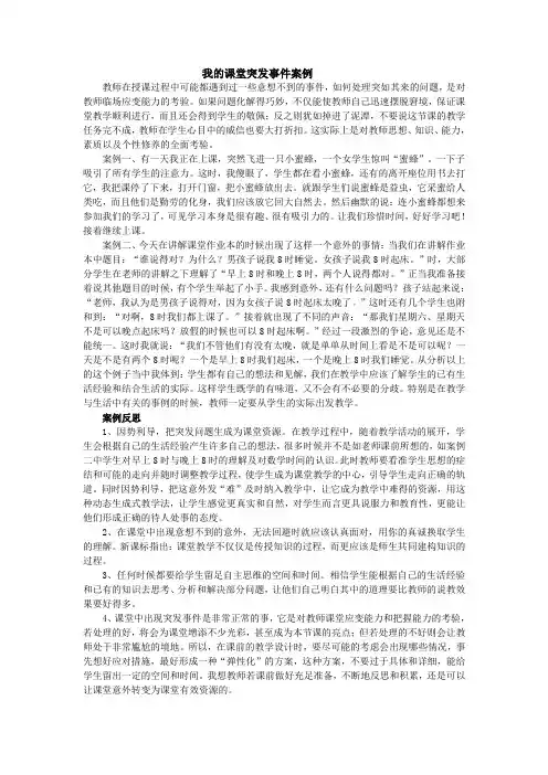 我的课堂突发事件案例