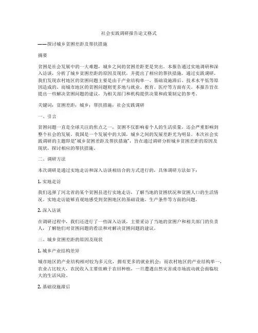 社会实践调研报告论文格式