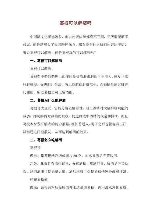 葛根可以解酒吗
