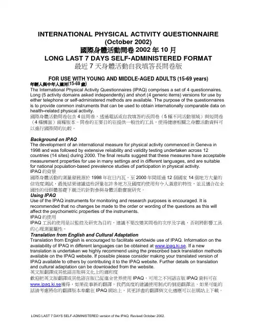 国际体力活动量表中文版(长卷)