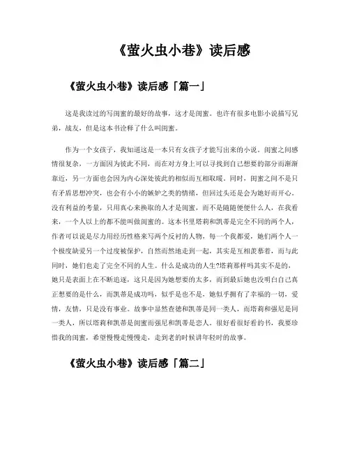 《萤火虫小巷》读后感