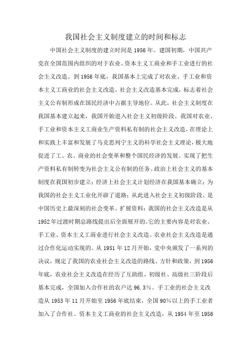 我国社会主义制度建立的时间和标志