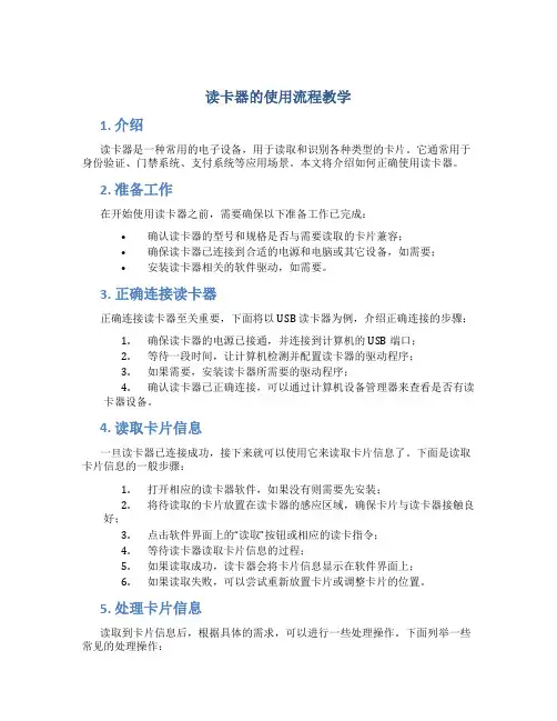 读卡器的使用流程教学