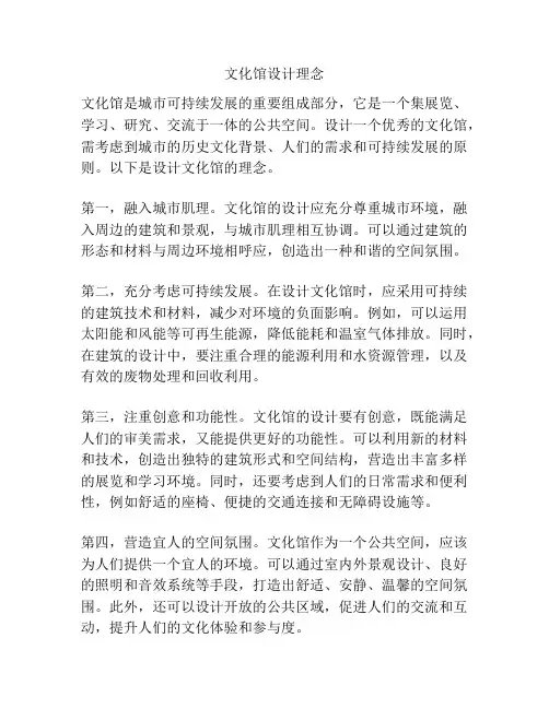 文化馆设计理念