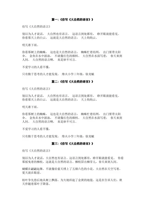 仿写大自然的语言的作文