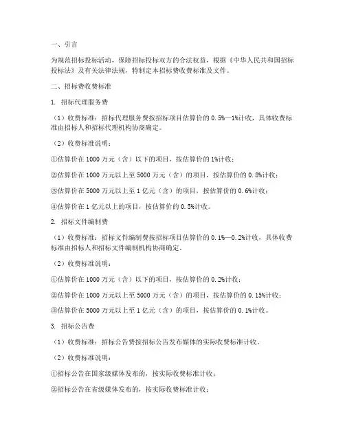 招标费收费标准及文件