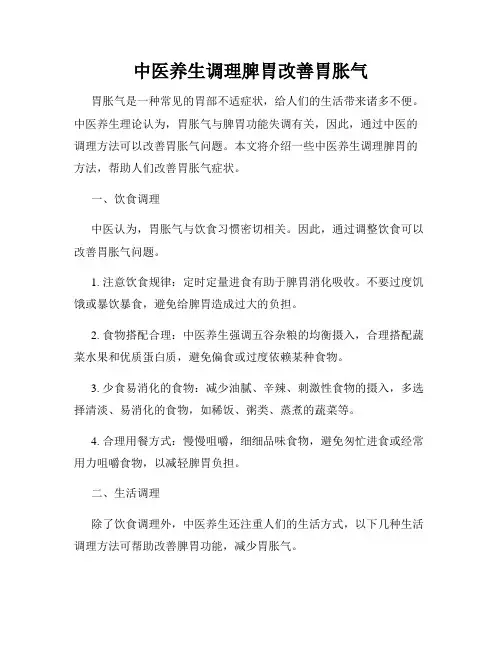 中医养生调理脾胃改善胃胀气