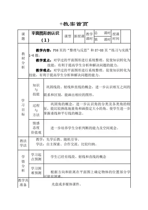 平面图形的认识(1)
