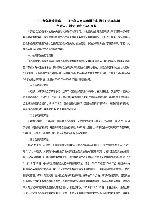 中华人民共和国公务员法讲座提纲