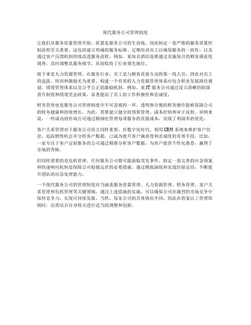 现代服务公司管理制度