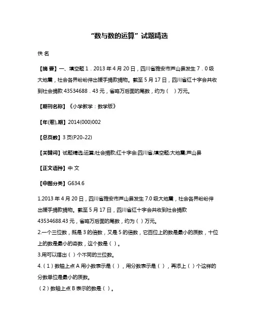 “数与数的运算”试题精选