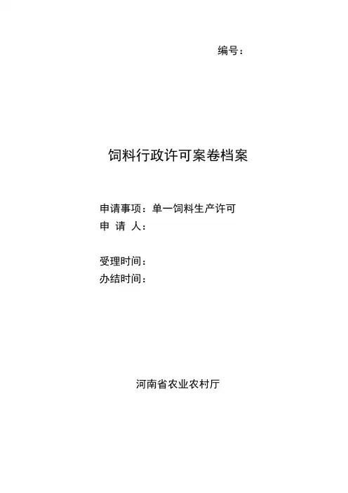 单一饲料生产许可