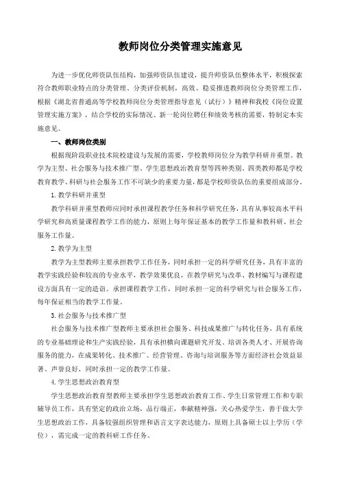 教师岗位分类管理实施意见
