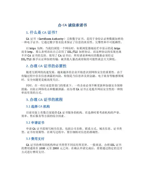办ca诚信承诺书