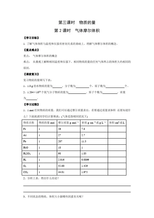 学案3：2.3.2 气体摩尔体积