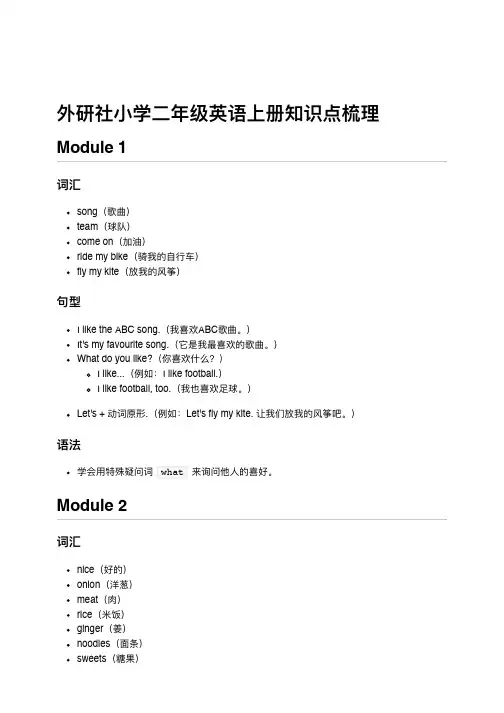 外研社小学二年级英语上册知识点梳理