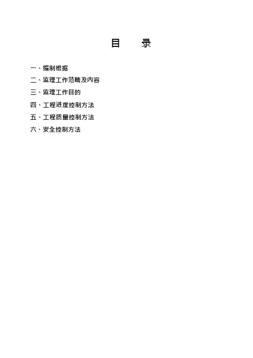 脱硫工程土建监理实施细则