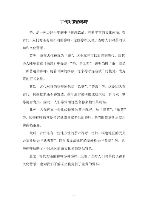 古代对茶的称呼