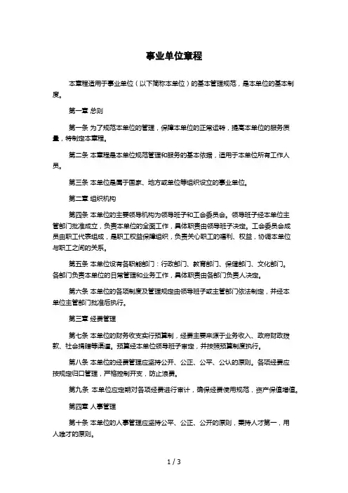 事业单位章程