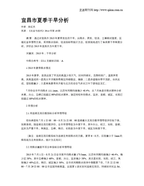 宜昌市夏季干旱分析