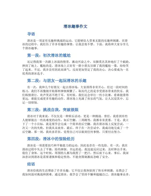 滑冰趣事作文