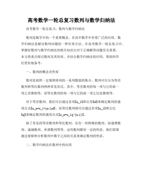 高考数学一轮总复习数列与数学归纳法