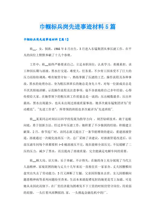 巾帼标兵岗先进事迹材料5篇