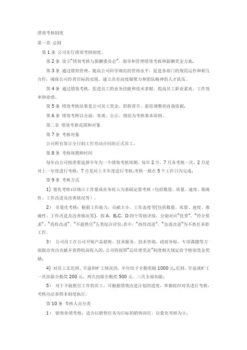 员工绩效考核表