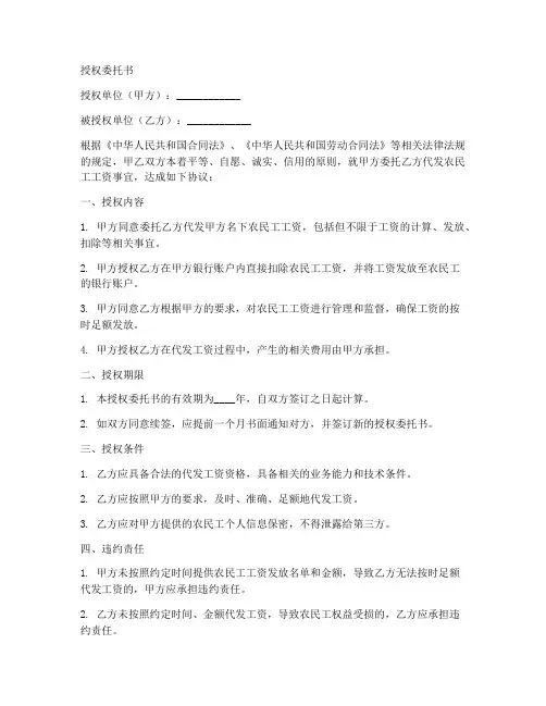 农民工工资代发授权委托书字体
