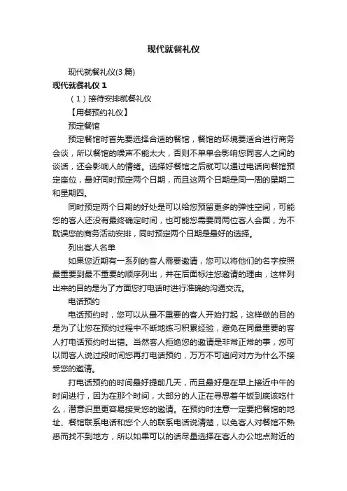 现代就餐礼仪（3篇）