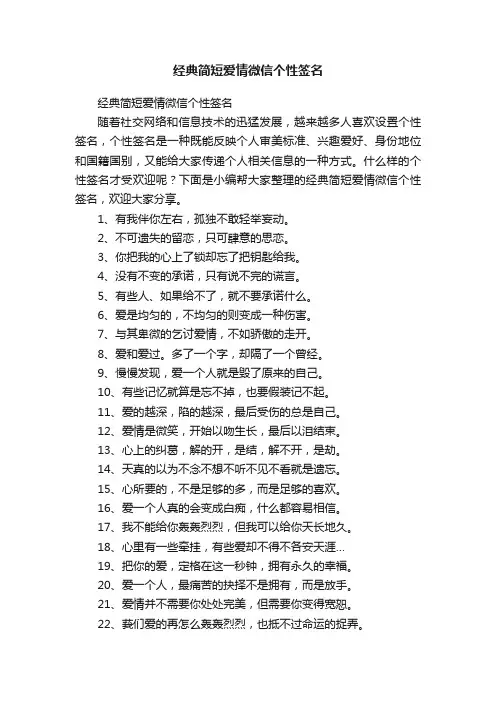 经典简短爱情微信个性签名
