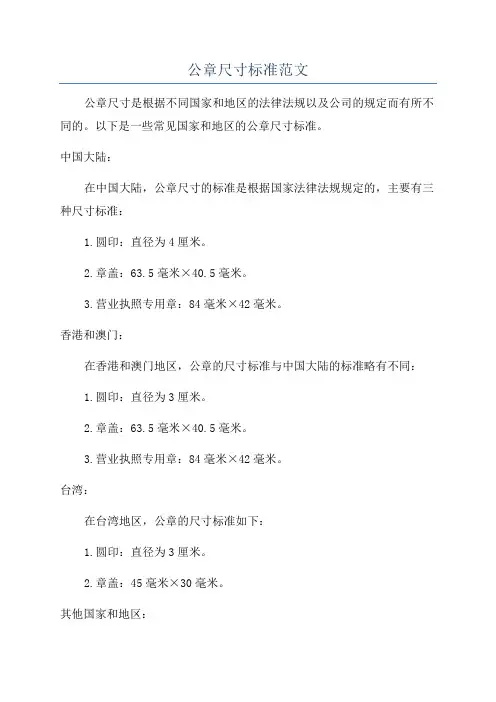 公章尺寸标准范文