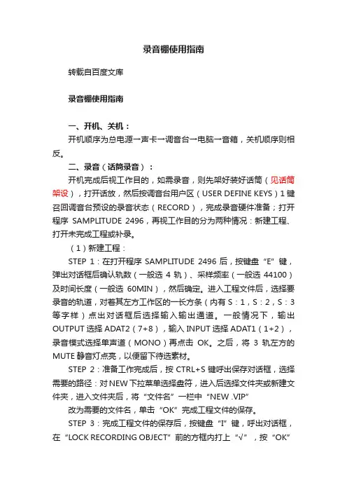 录音棚使用指南