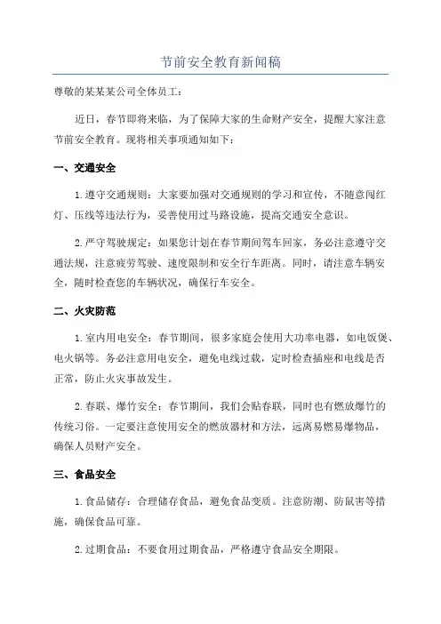 节前安全教育新闻稿