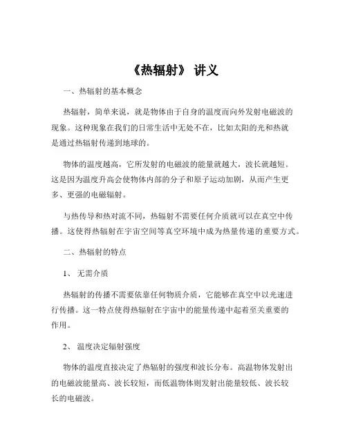 《热辐射》 讲义