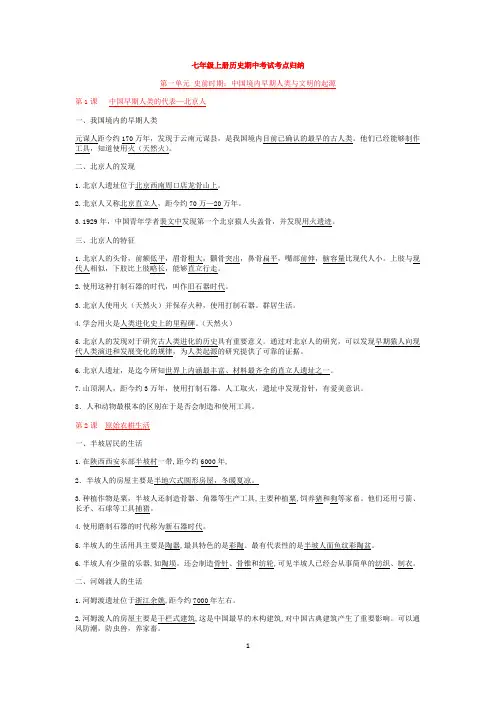 七年级上册历史期中考试考点归纳