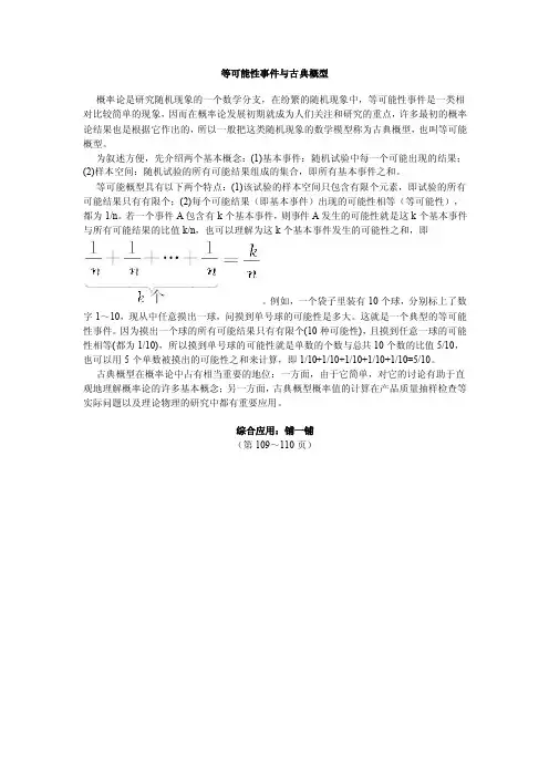 等可能性事件与古典概型