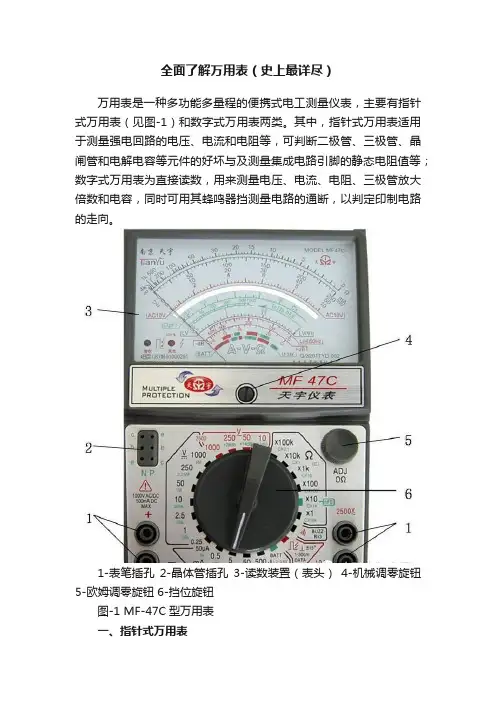 全面了解万用表（史上最详尽）
