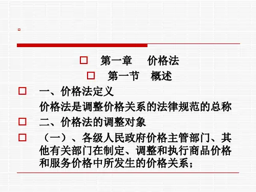 教学模板(价格法)
