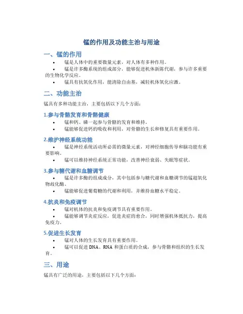 锰的作用及功能主治与用途图片